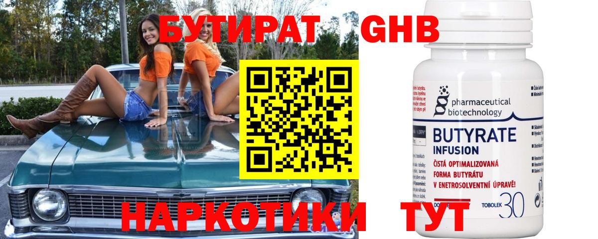 Санкт-Петербург  БУТИРАТ оксибутират  Бутират  Вход с VPN 