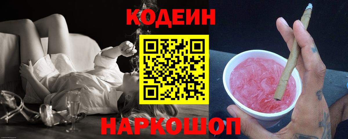 Санкт-Петербург  Кодеин напиток Lean (лин)  Вход с VPN 