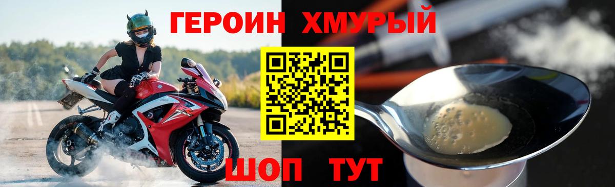 Героин хмурый  Вход с VPN  Санкт-Петербург 