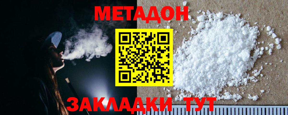 Метадон кристалл Санкт-Петербург