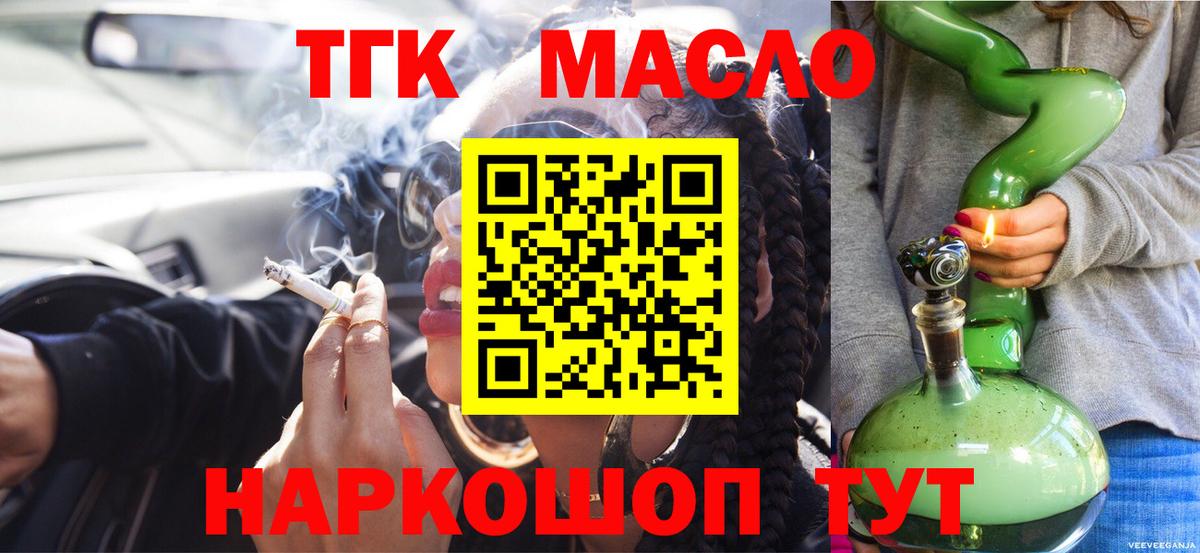 ТГК вейп  Вход с VPN  Санкт-Петербург  ТГК гашишное масло 